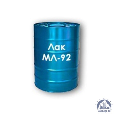 Лак МЛ-92 купить в Актобе