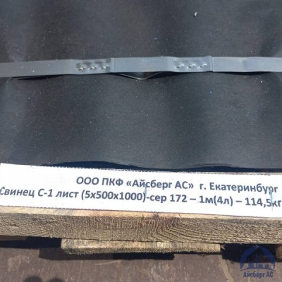 Лист свинцовый 1х1000х2000 мм С1 ГОСТ 9559-89